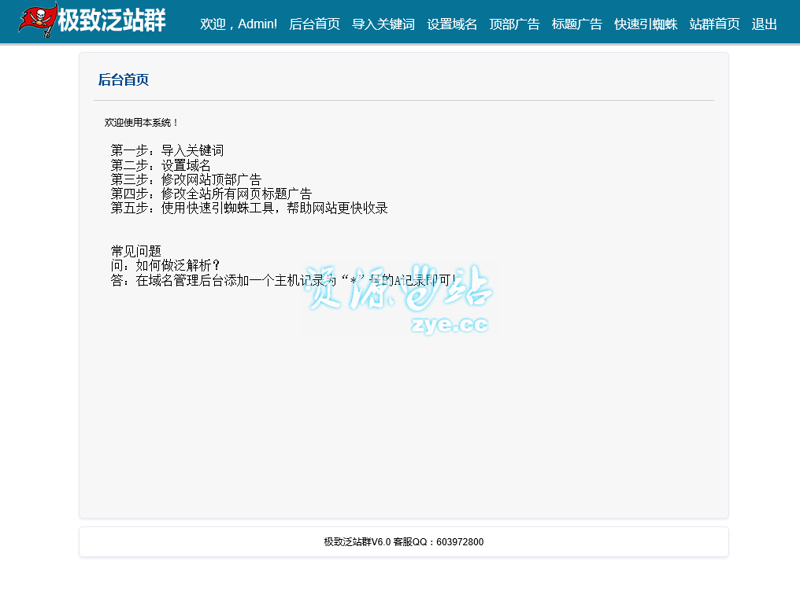 站群软件：构建网站王国的秘密武器